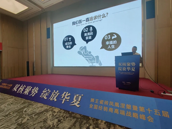 狮王陶瓷广东佛山新展馆盛大启幕暨第十五届全国经销商高端战略峰会圆满落幕
