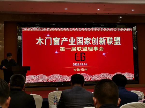 木门窗业国家创新联盟正式成立 木门窗业国家创新联盟正式成立