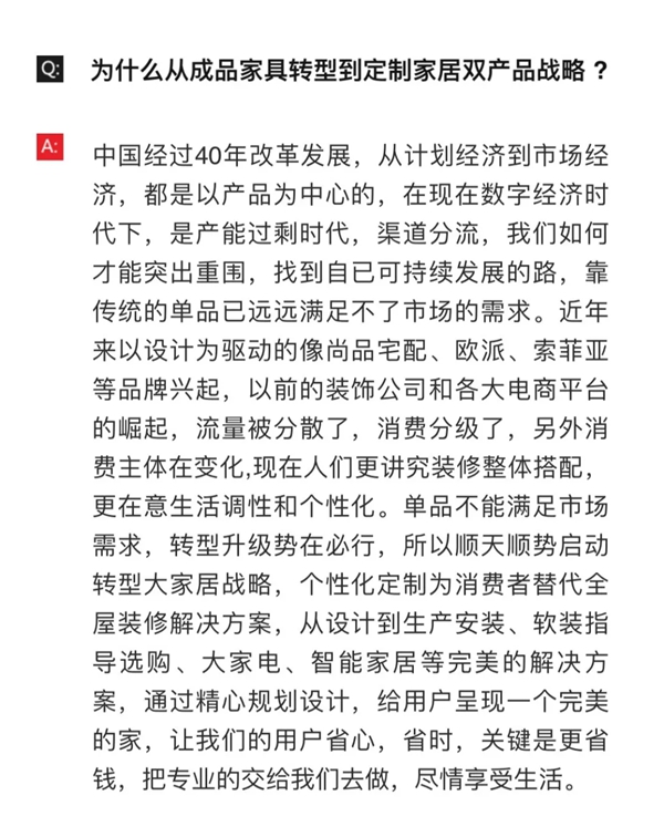 顺天美家集团董事长李占尚:只有顺应趋势,拥抱变化,才能迎战未来 顺天美家集团董事长李占尚:只有顺应趋势,拥抱变化,才能迎战未来