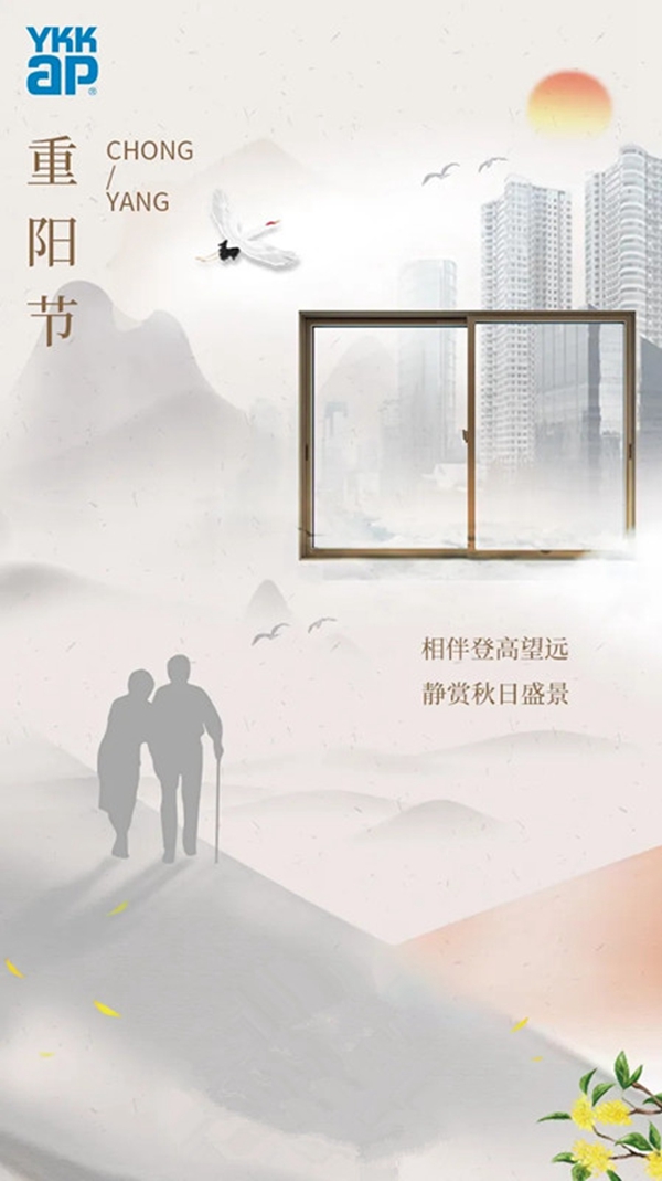 YKKAP中国：九九重阳节，给您一个孝敬的机会