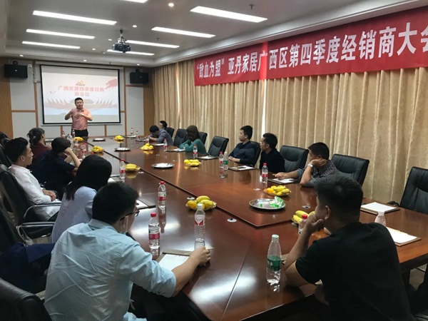 亚丹家居全国五大战区经销商会议圆满落幕!
