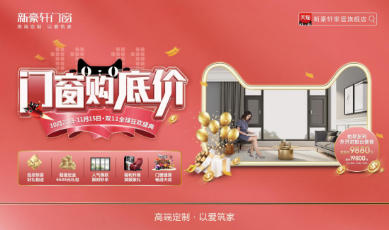 新豪轩门窗“双十一”启动会赋能终端，吹响冲锋集结号