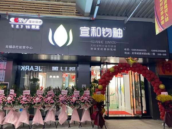宣和钧釉四川泸州旗舰店盛大开业