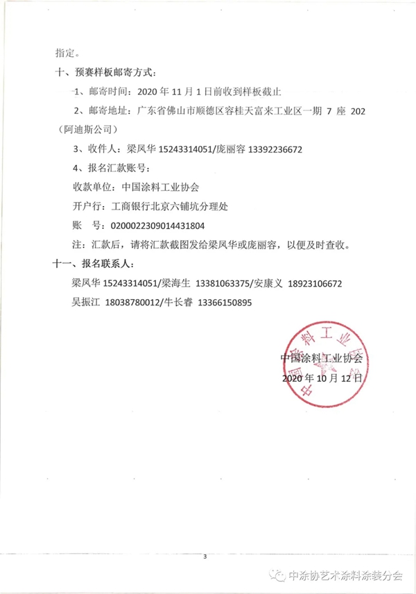 “第四届全国艺术涂料行业现场技能竞赛”要来了！