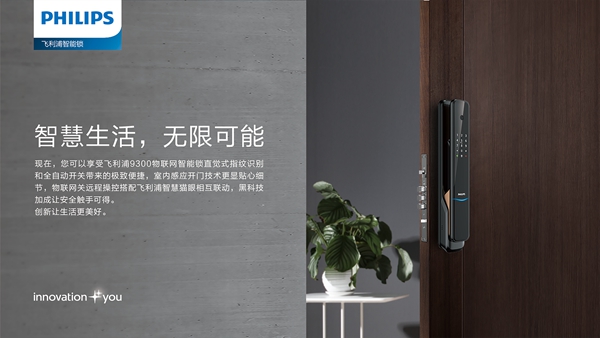 首秀专刊新品秀|飞利浦：让生活更智能安全