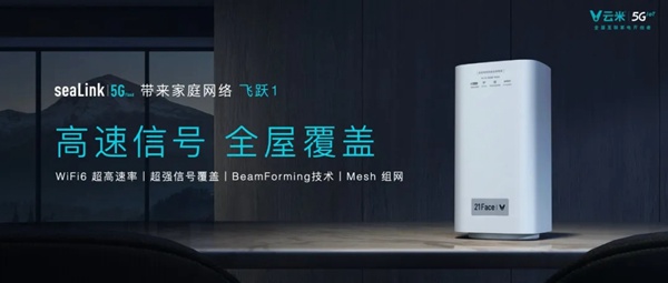 云米全屋互联网家电发布多款5G IoT战略新品 云米全屋互联网家电发布多款5G IoT战略新品