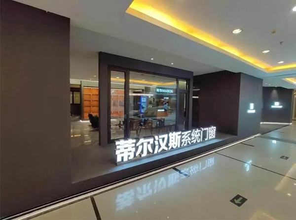 蒂尔汉斯：活出精致，品位生活，属于您的高定门窗