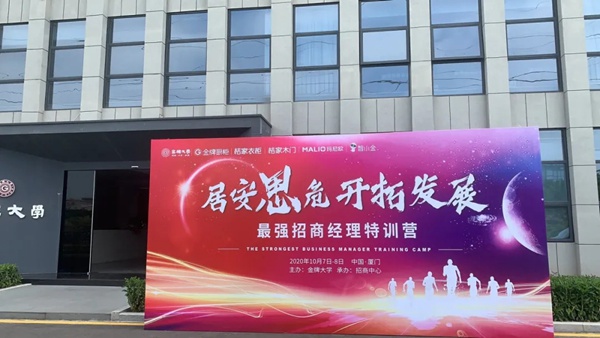 金牌橱柜最强招商经理特训，我们要更快更多更好