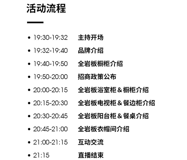 LA`BOBO全岩板家居直播招商会即将开启