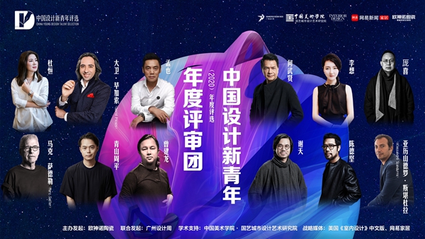中国设计新青年 | 西南和华东地区的青年设计师们看这里!