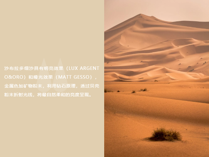 VALPAINT艺术涂料:以沙为媒,诉说静美