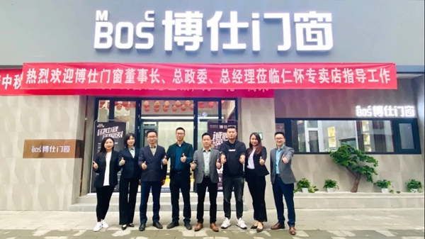 博仕门窗核心高管2020第二次市场调研圆满结束