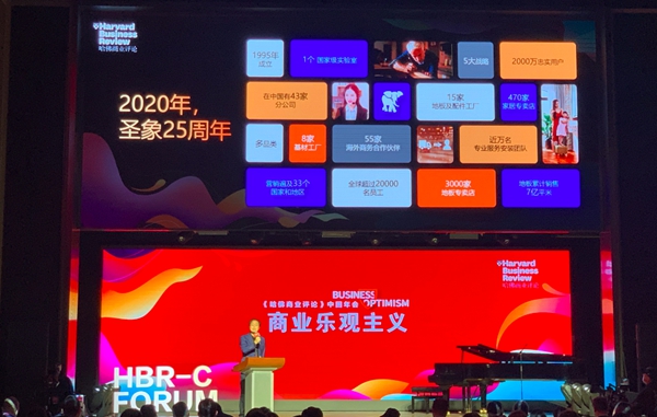 圣象受邀《哈佛商业评论》中国年会发表主旨演讲
