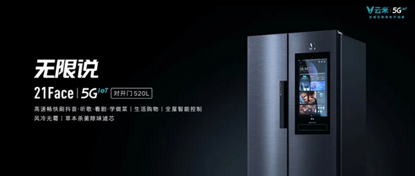 云米全屋互联网家电发布多款5G IoT战略新品