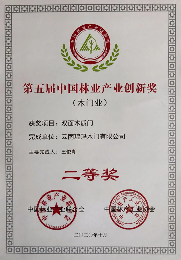 瑝玛荣获“中国林业产业创新奖”，并成为首批“国家创新联盟”
