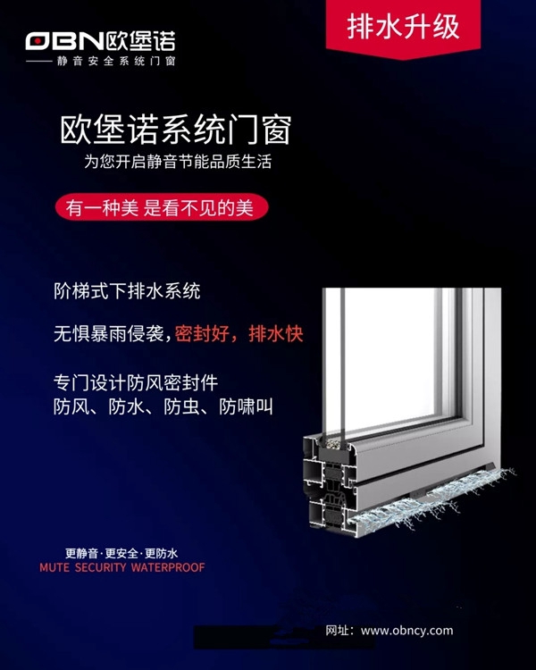 欧堡诺门窗：金秋十月是适合更换门窗的好时机