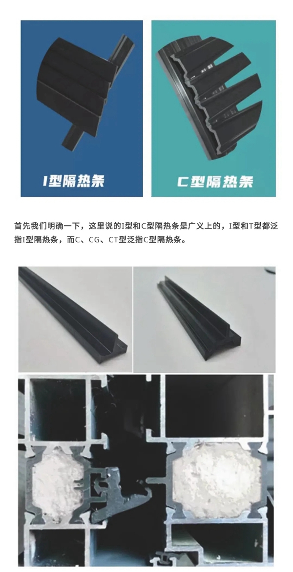 中建门窗：C型条和I型条隔热性能分析