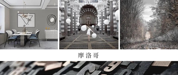 锦禾家居摩洛哥系列