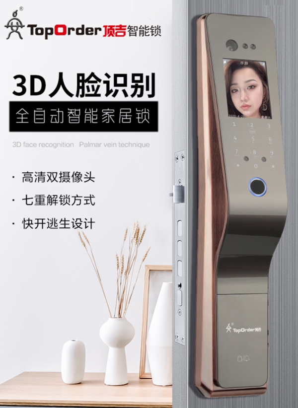 顶吉：智能锁取代传统锁是未来必然趋势