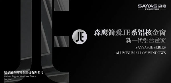 FBC来了!|森鹰铝包木门窗强势入局,精彩直播不见不散!