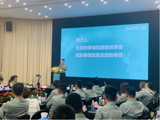 博仕门窗第十七届专卖店老板学习执行班圆满成功