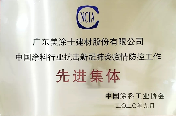 美涂士荣获省工商联“广东省抗击新冠肺炎疫情重要贡献民营企业”表彰！