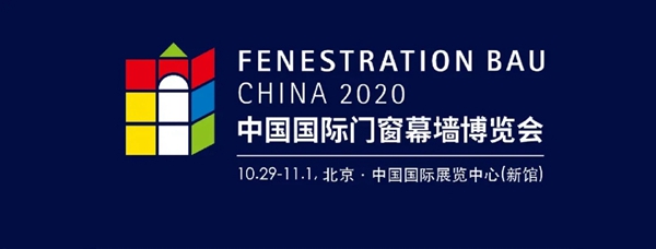 德国格屋与国内外顶尖品牌邀您参观FBC中国国际门窗幕墙博览会