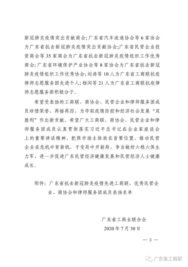 美涂士荣获省工商联“广东省抗击新冠肺炎疫情重要贡献民营企业”表彰！