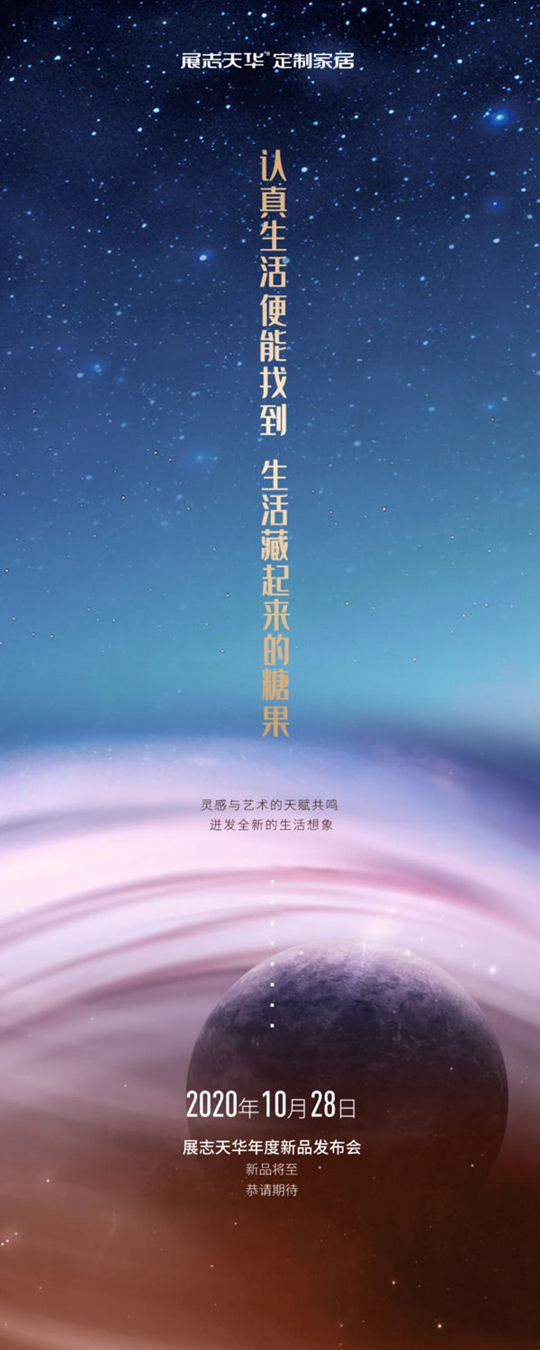 展志天华2020新品发布会即将开启