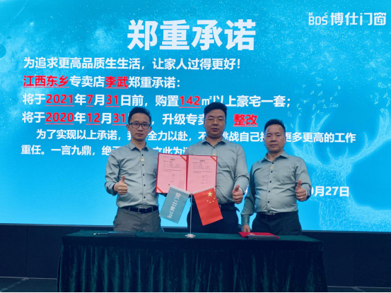 博仕门窗第十七届专卖店老板学习执行班圆满成功