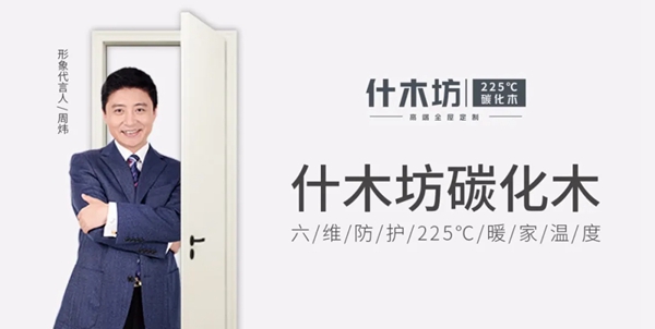 什木坊木门:您的幸运,我的荣幸!