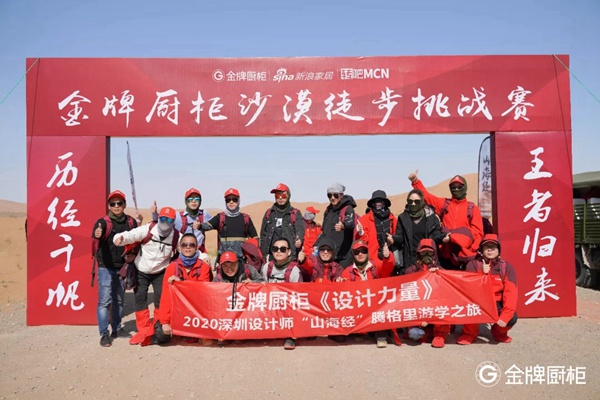 金牌厨柜“山海经·行走的设计力量”：西行取经路，预见未来设计