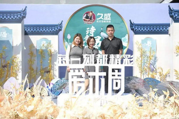 2020年久盛地板爱木周正式启动