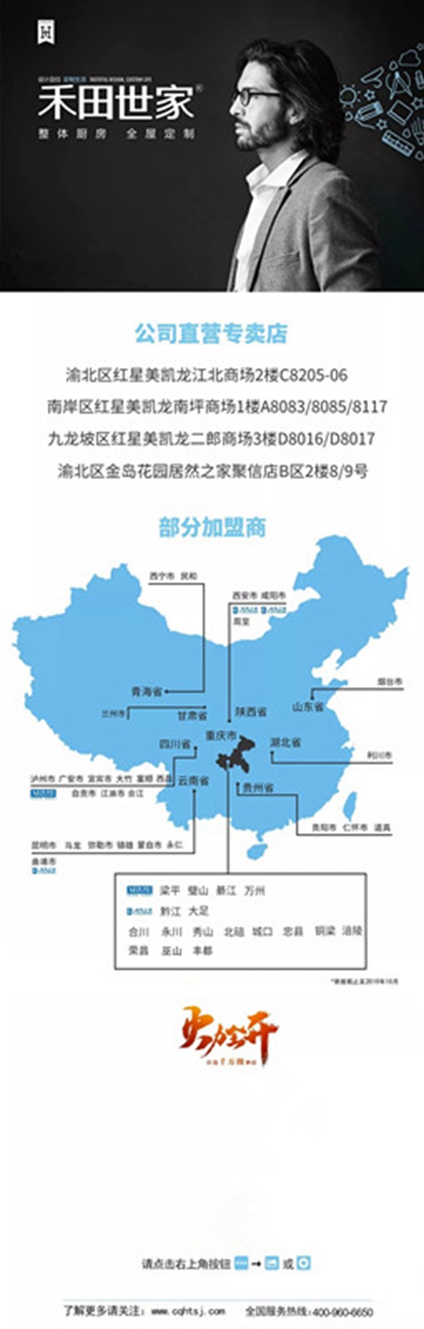 成为禾田世家硬核合伙人，未来无限