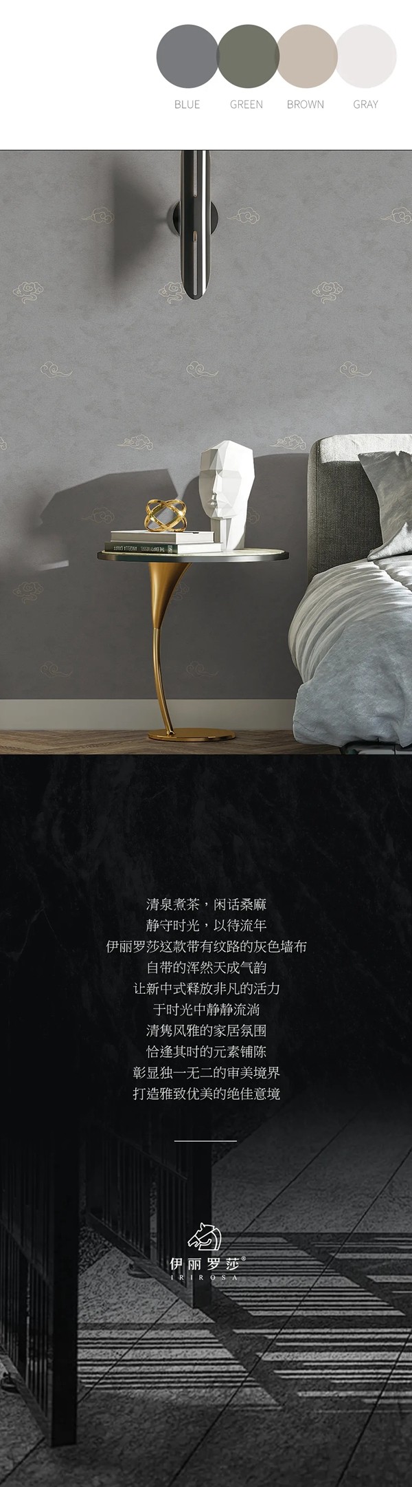 伊丽罗莎墙布：用新中式打造一屋清雅 纵享一世欢喜