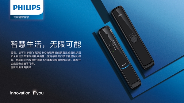 首秀专刊新品秀|飞利浦：让生活更智能安全