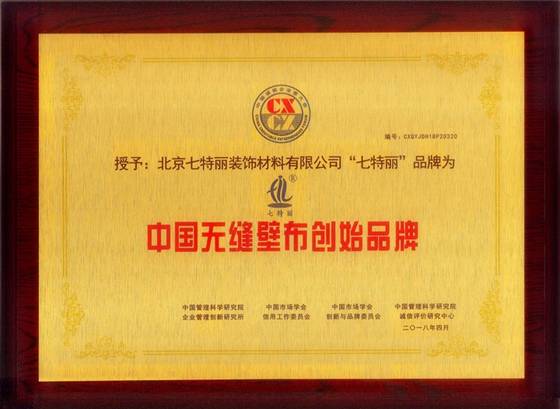 七特丽：保用30年的无缝墙布，只此一家