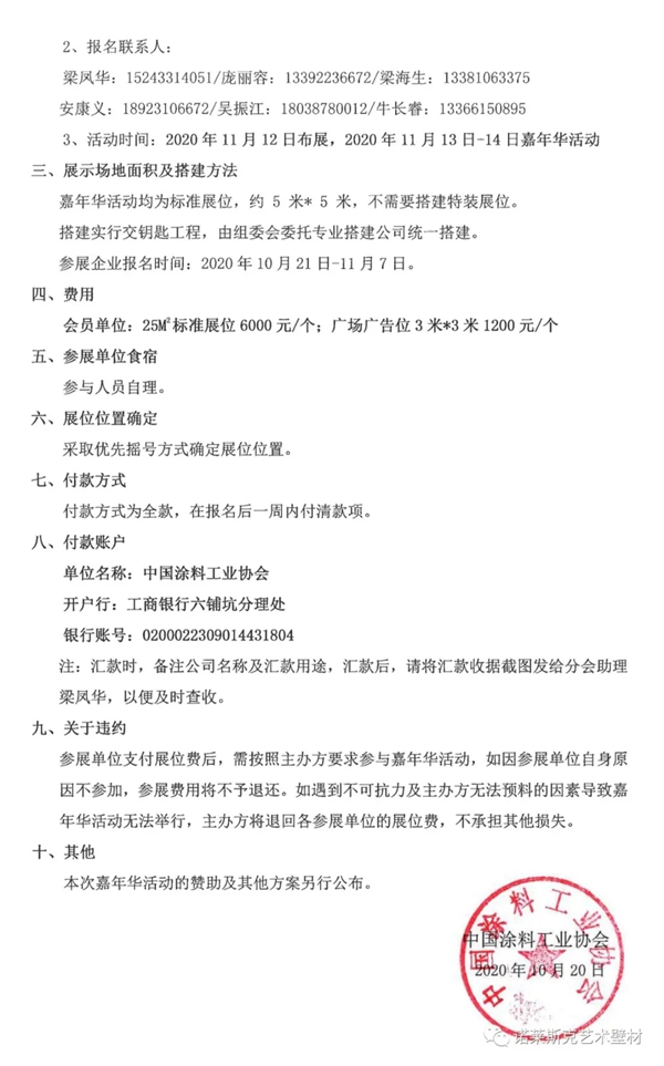 诺莱斯克艺术壁材邀您参与第四届中国艺术涂料嘉年华