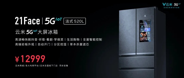 云米全屋互联网家电发布多款5G IoT战略新品