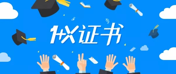 UIOT超级智慧家成教育部《“智慧社区集成与运维”职业技能等级证书》标准制定企业