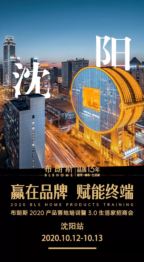 布朗斯全国巡回第六站（沈阳站）圆满落幕