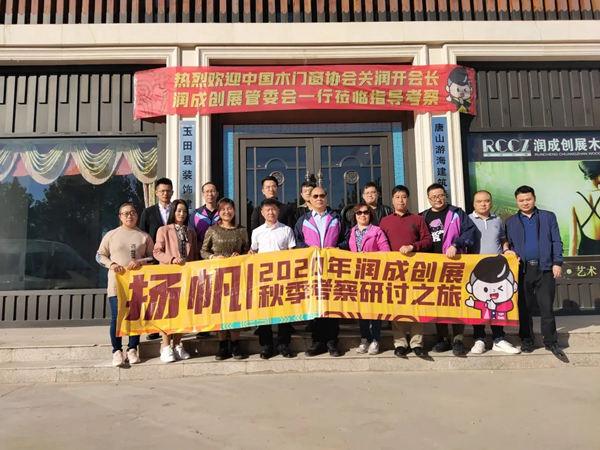 第二场走访考察,助推润成创展市场发展