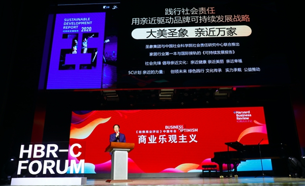 圣象受邀《哈佛商业评论》中国年会发表主旨演讲
