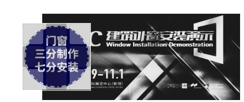 森鹰亮相FBC，现场演示被动窗悬挂安装