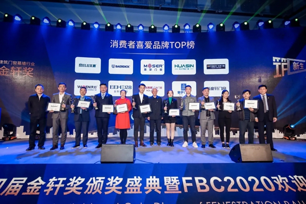 筑新生 见未来 | 第四届金轩奖颁奖盛典暨FBC2020欢迎晚宴在京召开！