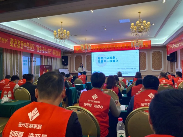 亚丹家居全国五大战区经销商会议圆满落幕!
