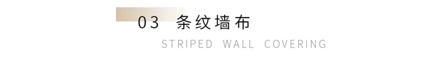 诗画江南墙布：房间小又紧凑？只需这几步就可解决！