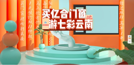 去年双11销量10,000,000的亿合门窗，今年它又将交上一份怎样的答卷？