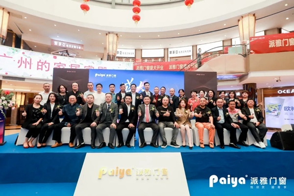 派雅门窗广州马会350方旗舰店盛大开业 业绩一再刷新高 派雅门窗广州马会350方旗舰店盛大开业 业绩一再刷新高