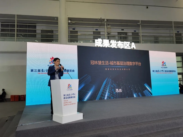 冠林出席第三届数字中国成果展，发布慧生活城市基层治理数字平台